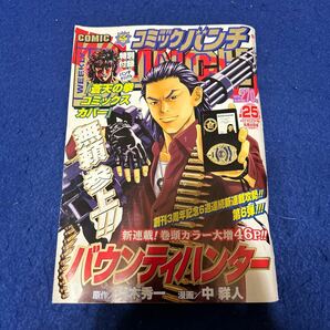 週刊コミックバンチ◆2004年第25号◆新連載◆バウンティハンター◆荒木秀一◆中 祥人◆蒼天の拳コミックスカバー付きの画像1