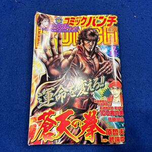 週刊コミックバンチ◆2005年1月28日号◆第7号◆新連載◆100兆の男◆佐藤良治◆蒼天の拳◆原哲夫◆武論尊