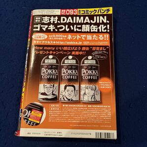 週刊コミックバンチ◆2003年第21・22号合併特大号◆新連載◆逃げるな!!!駿平◆野田正規◆コンパイルL◆岸大武郎の画像2