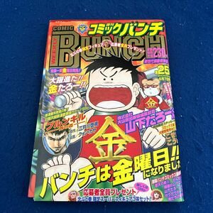 週刊コミックバンチ◆2002年第25号◆新連載◆プルンギル◆青の道◆江戸川啓視◆クォン・カヤ◆山下たろーくん