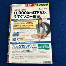 週刊コミックバンチ◆2003年第51号◆新連載◆青狼記◆長谷川哲也◆ 楡周平◆感動巨編新連載！◆サムライ刑事_画像2