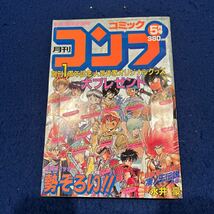 月刊コミックコンプ◆1989年5月1日発行◆創刊1周年記念号◆凄ノ王伝説外伝◆永井豪◆呪われたオアシス◆天の神々たち_画像1