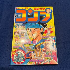 月刊コミックコンプ◆1989年9月1日発行◆新連載◆氷の洞窟◆河本ひろし◆サイバーコメディ◆新貝田鉄野郎◆リンク