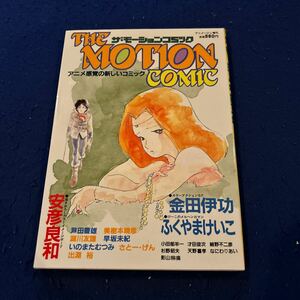  The * motion комикс * Showa 58 год 1 месяц 20 день выпуск * золотой рисовое поле ..*.......* Yasuhiko Yoshikazu * маленький рисовое поле часть . один * криптомерия .. Хара 
