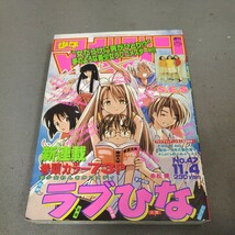 週刊少年マガジン◇1998年No.47◇新連載◇ラブひな◇赤松健◇カメレオン◇はじめの一歩◇金田一少年の事件簿_画像1