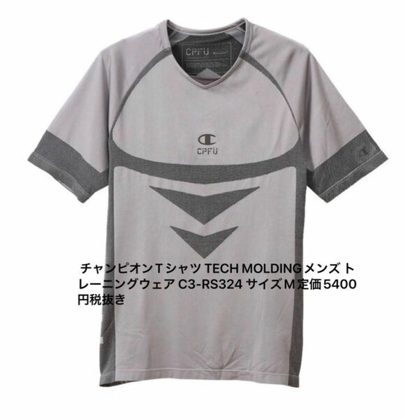  チャンピオンTシャツ TECH MOLDINGメンズ トレーニングウェア C3-RS324 サイズM定価5400円税抜き