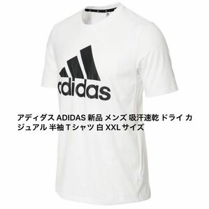 アディダス ADIDAS 新品 メンズ 吸汗速乾 ドライ カジュアル 半袖 Tシャツ 白 XXLサイズ