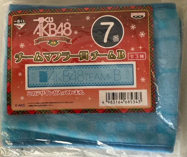 一番くじ AKB48 クリスマスプレゼント 7番 チームマフラー賞 チームB