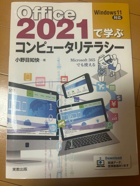 コンピューターリテラシー