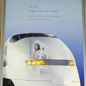新幹線 ポスター 300系 東海道新幹線 50周年記念