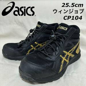 25.5cm 状態良好！asics アシックス ウィンジョブ CP104 安全靴・セフティシューズ ブラック×ゴールド FCP104 WINJOB