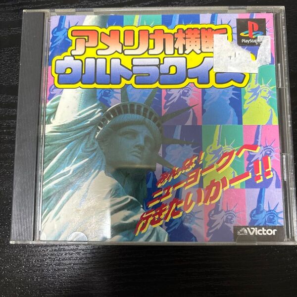 プレステ1ソフト アメリカ横断ウルトラクイズ