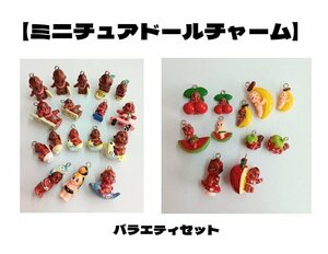 【ネコポス送料無料】南国風 飾り ミニチュア チャーム 雑貨 小物 パーツ キーホルダー フルーツ サーファー イルカ バラエティ 現品限り