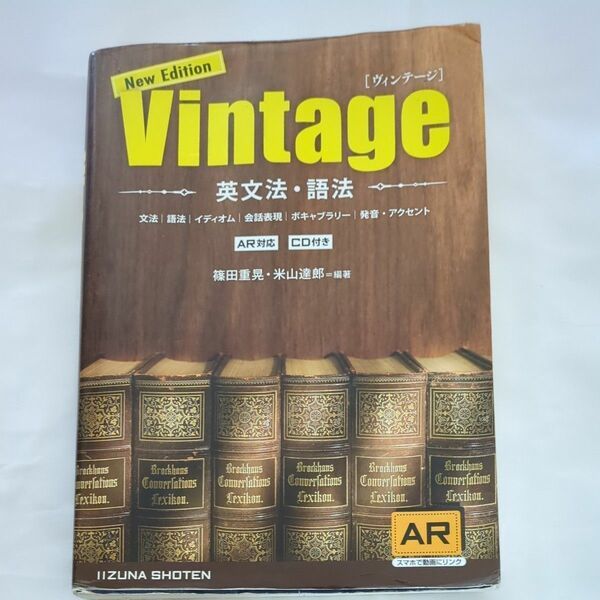 vintage 英文法・語法