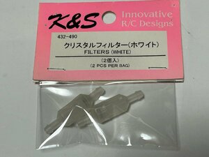 K&S　432　クリスタルフィルター　ホワイト