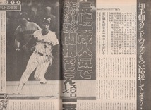 雑誌「週刊ベースボール」1988.5/23号★表紙&特集：岡田彰布(阪神)★槙原寛己/工藤公康/長嶋一茂/愛甲猛/池山隆寛/混セ特集・広島/星野竜★_画像7