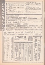 雑誌「週刊ベースボール」1986.5/5号★表紙&特集：原辰徳(巨人)★快調ジャイアンツ/池田親興/サンチェ/角三男/津田恒実/平田勝男/伊東勤★_画像2