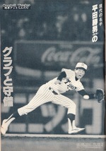 雑誌「週刊ベースボール」1986.5/5号★表紙&特集：原辰徳(巨人)★快調ジャイアンツ/池田親興/サンチェ/角三男/津田恒実/平田勝男/伊東勤★_画像9