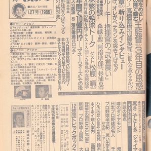 雑誌「週刊ベースボール」1986.1/27号★表紙&特集：吉村禎章(巨人)★清原和博/中西清起/王貞治監督/淡口憲治/掛布雅之/津野浩/松原靖★の画像2