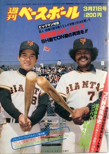  magazine [ weekly Baseball ]1983.3/21 number * cover & against .:.. virtue ×R. Smith (. person )* height ...( Hiroshima )/..../ height tree .( Taiyou )/ Yamazaki . structure / source .. circle .*