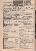 雑誌「週刊ベースボール」1988.11/21号★表紙&特集：落合博満(中日)&門田博光(ダイエー)★日米野球/桑田真澄/森祗晶/長嶋一茂/西崎幸広★_画像2