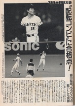 雑誌「週刊ベースボール」1988.11/21号★表紙&特集：落合博満(中日)&門田博光(ダイエー)★日米野球/桑田真澄/森祗晶/長嶋一茂/西崎幸広★_画像4