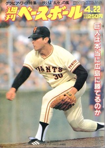  magazine [ weekly Baseball ]1985.4/22 number * cover :. river table * takada .( Japan ham )/. person is really Hiroshima ..... ./. tail peace ./. summer ./sen Ba-Tsu convention news flash *