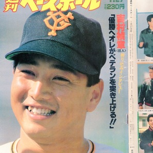 雑誌「週刊ベースボール」1986.1/27号★表紙&特集：吉村禎章(巨人)★清原和博/中西清起/王貞治監督/淡口憲治/掛布雅之/津野浩/松原靖★の画像1