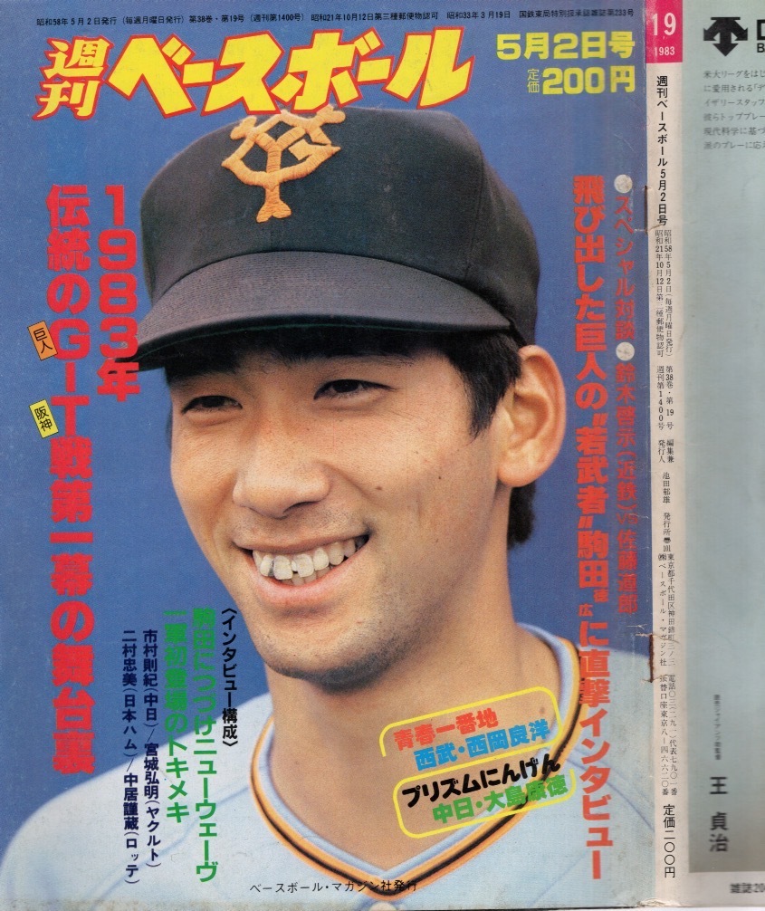 2025年最新】Yahoo!オークション -巨人 江川卓(趣味、スポーツ