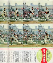 雑誌「週刊ベースボール」1984.7/23号★表紙&巻頭特集：小早川毅彦(広島)★福本豊(阪急)/江川卓(巨人)/牛島和彦(中日)/池田親興/橋本敬司★_画像8