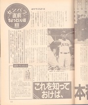 雑誌「週刊ベースボール」1985.3/25号★表&紙特集：江夏豊〜大リーグへ運命の日を待つ★吉村禎章/ヤング・カープ/荒木大輔/センバツ特集★_画像7