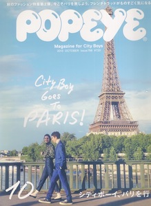 雑誌POPEYE/ポパイ 798(2013年10月号)★特集：City Boy Goes To PARIS!★サンジェルマン/パリジャンの肖像/想い出の巴里/名物は古着と本★