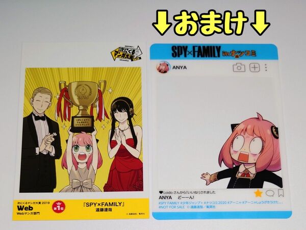 【特典のみ】SPY×FAMILY スパイファミリー 次にくるマンガ大賞 2019 wedマンガ部門 第1位受賞記念 ポストカード