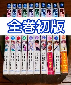 【全巻初版】 即死チートが最強すぎて、異世界のやつらがまるで相手にならないんですが。 -AΩ- 1～10巻 全巻セット 最新刊