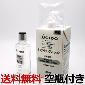 送料無料 ルシード アフターシェーブローション 詰替 1000ml 無香料 詰替用 1L 業務用 マンダム