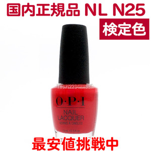 OPI オーピーアイ ネイルラッカー 15ml NLN25 (BIG APPLE RED) 国内正規品 [0353/8415] [A] [TG100]