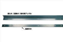 大型用 泥除け　長たれ　取付用アングル ステンレス製　2350L_画像4