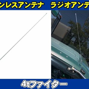 ベストワンファイター用 ステンレスアンテナ ラジオアンテナ用 無線タイプの画像1