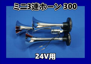 24V for YN-670 Mini 3 ream horn 300