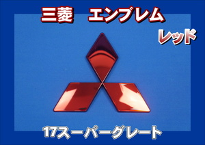 17 Super Great for Mitsubishi Mark plating emblem red 