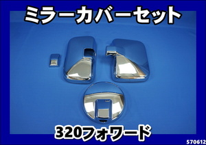  Isuzu Forward 320 for plating mirror cover 3 point set 