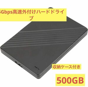 5Gbps高速外付けハードドライブ Win/Vista/XP/OS 8.X以降用(500GB)