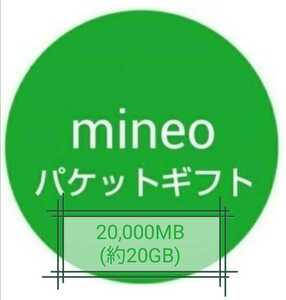 [ скорость соответствует ]mineo( мой Neo ) пачка подарок 20000MB( примерно 20GB)