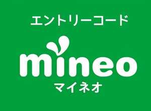 mineo　エントリーコード　【紹介不要】　事務手数料無料