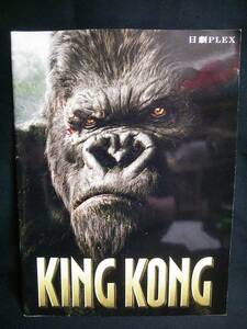 KING KONG パンフレット