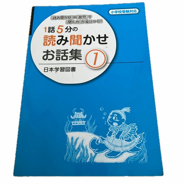 1話5分の読み聞かせお話集 〈1〉