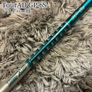 美品！TourAD GP-6S テーラーメイド 1W ドライバー