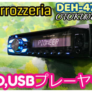 carrozzeriaカロッツェリア CDプレーヤー DEH-470 CD/USB/iPod/AUX/AM/FM 1DINデッキ 卓上テスト済み♪ 全国送料無料