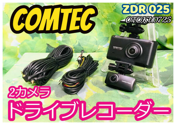 美品　コムテック 前後2カメラドライブレコーダー ZDR 025 フルHD録画/GPS/HDR/WDR/Gセンサー200万画素 駐車監視機能 全国送料無料♪