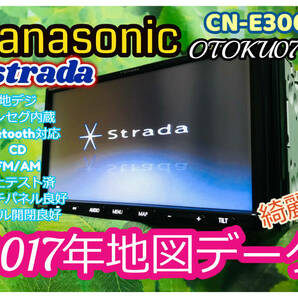 パナソニック 人気/2017年SSDナビ多機能/CN-E300D/Bluetooth/TV地デジワンセグ内臓/CD 卓上テスト済 全国送料無料♪綺麗♪